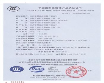 中國國家強制性產品認證證書